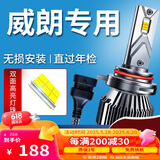 湃速专用15-19款别克威朗LED大灯远近一体汽车灯泡改装高亮9012