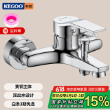 科固（KEGOO）淋浴水龙头铜混水阀冷热浴室洗澡沐浴花洒开关三联浴缸龙头K3036