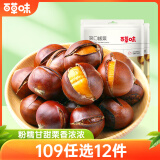 百草味每日坚果即食香糯带壳熟栗子休闲零食开口甘栗 笑口板栗120g/袋