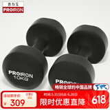 PROIRON普力艾 浸塑哑铃男女士家用哑铃健身哑铃套装亚铃 晶黑色10kg*2