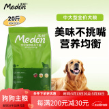 麦顿狗粮通用 小中大型金毛拉布拉多萨摩秋田成犬幼犬通用狗粮 美鲜全价 成犬 20斤