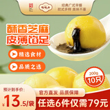 陶陶居中华老字号品牌 广式早餐包子广府点心面点生鲜半成品点心 大黄米黑芝麻汤圆200g