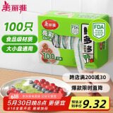 美丽雅保鲜膜套食品级100只 一次性保险罩 厨房剩饭菜防尘碗罩