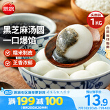 思念宁波风味黑芝麻汤圆1kg/84只 早餐甜品下午茶生鲜黑芝麻汤圆