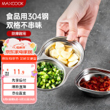 美厨（maxcook）调味碟调料碟 304不锈钢2格味碟碟子餐具调料 MCPJ6241