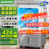 奥克斯风扇空调扇制冷/冷风机家用冷风扇/制冷风扇落地/电扇制冷机 水风扇 工业空调冷气扇FLS-Z38B