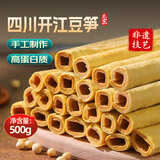 鲜窝窝 黄豆笋500g 正宗四川开江豆笋 手工豆筋棒 豆皮腐竹豆棍豆杆豆棒
