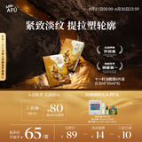 阿芙（AFU）十一11籽分区提拉紧致淡纹油敷膜6片装(0.5ml*35ml*6) 送女友礼物