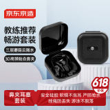 京东京造 游泳鼻夹耳塞套装专业防水硅胶耳塞鼻夹防呛水装备便携式 小黑盒