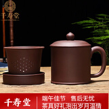 千寿堂 紫砂杯茶杯功夫茶具办公杯茶具收藏原矿手工杯 四件内胆杯500ml