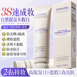 宫佩光感亮肤懒人素颜霜50g隔离遮瑕身体素颜霜提亮自然不假白裸妆女