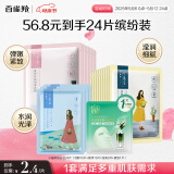 百雀羚（PECHOIN）小雀幸面膜缤纷装24片补水保湿 晒后修复面膜品质国货母亲节