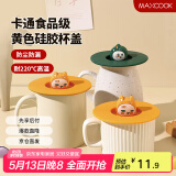 美厨（maxcook）硅胶杯盖 通用杯子盖茶杯盖马克杯盖子可爱杯子杯盖 黄MCPJ3789