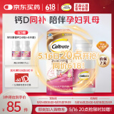 钙尔奇（Caltrate）金钙尔奇 植物基孕妇液体钙片备孕哺全期柠檬酸钙镁K2VD3 57粒