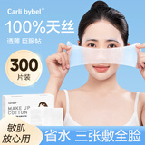 CARLI BYBEL湿敷棉可拉伸化妆棉敷脸专用补水水疗绷带超薄款面膜纸巾卸妆棉