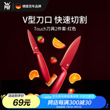 WMF福腾宝厨房刀具套装水果刀切菜刀Touch小红刀2件套-红色厨房好物