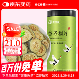 仟农仟滋 番石榴250克 石榴干片番石榴干红心芭乐潘石榴干片可泡水