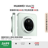 HUAWEI Mate 70 12GB+512GB鸿蒙NEXT先锋版 云杉绿鸿蒙AI 红枫原色影像 华为鸿蒙智能手机