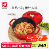 双立人（ZWILLING）珐琅锅汤锅圆形炖锅铸铁锅煲汤锅炖汤锅炖锅厨房好物 红色24cm