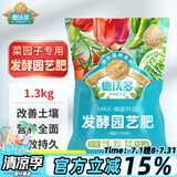 德沃多肥料有机肥料1300g菜园子专用园艺绿植花肥料通用花卉月季果树颗粒肥