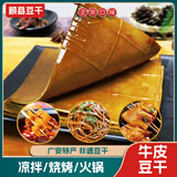 顾县牛皮豆干五香麻辣豆腐干商用四川广安特产重庆烧烤火锅凉拌串串 五香味1袋+麻辣味1袋【共500g】