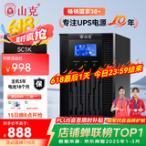 山克 SC1K在线式ups不间断电源1000VA800W服务器电脑停电应急备用ups电源 【塔式标机 内置电池】