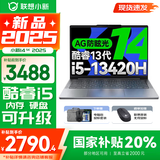 联想小新14/小新Pro14 2025补贴可选 高性能超轻薄笔记本电脑 学生游戏设计办公本 标压酷睿 13代i5 16G 512G｜小新14SE国家补贴 IPS高清全面屏｜DC调光 护眼无闪烁