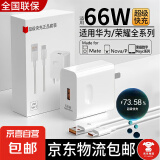 适用华为荣耀66w充电器快充mate40pro/50pro/p60/nova11/9/10/8荣耀70/80/90/50/Magic5pro/4 适用华为/荣耀66W充电器+2米快充线【套装】