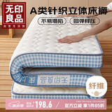 无印良品A类立体针织床褥床垫遮盖物1.5*2米卧室家用可折叠防滑褥子