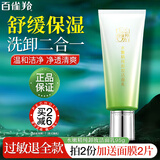 百雀羚（PECHOIN）洗面奶氨基酸洁面乳深层清洁不紧绷控油水润保湿洁面膏男女护肤品 水嫩精纯卸妆洁面95g