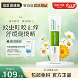 维蕾德（WELEDA）防蚊虫叮咬止痒消肿宝宝新生婴儿童清凉膏烧烫伤淤青夏季