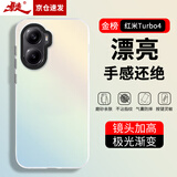 暴走适用红米Turbo4手机壳 RedmiTurbo4保护套 硅胶软边简约半透全包防摔镭射渐变高级感磨砂硬壳