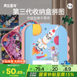 美乐童年儿童拼图3-6岁夜光识字进阶益智玩具男女孩儿童礼物宇宙探险