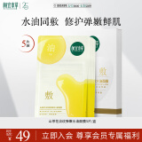 相宜本草山茶花淡纹弹嫩水油面膜*5片（水油同敷 弹嫩鲜肌）520送女友