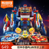布鲁可大颗粒拼装积木玩具战队合体机器人（非遥控版）六一儿童节礼物