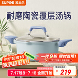 苏泊尔（SUPOR）汤锅不粘24cm汤奶锅具炖肉煲汤电磁炉燃气灶明火通用ET24LBN02