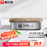 康巴赫（KBH）保鲜盒食品级304不锈钢微真空保鲜饭盒多用途收纳盒700ml