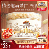 三只松鼠松子仁100g/罐 东北松子每日坚果果仁炒货休闲零食原味去壳非油炸
