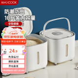 美厨（maxcook）米桶米箱储存罐 装米容器家用防虫防潮米缸大米收纳盒10斤MCX2661