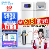 科罗菲（COLOFEL）中央软水机家用橱下安装迷你小型全屋净水软水系统套装除垢中央净水器设备 领航套装(适合3-5卫130平以上)