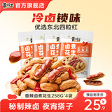 黄飞红麻辣花生分享装多规格露营野餐休闲零食坚果下酒菜下酒花生米 【新品】香辣卤煮花生258g*4袋