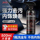 巨奇严选 汽车内饰清洗剂500ml免水洗车内顶棚真皮座椅清洗剂皮革坐垫