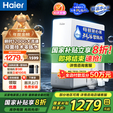 海尔（Haier）【国家补贴20%】净水器家用玉净鲜活水瞬时1200G净水机5年长效RO膜厨下式净饮机0陈水母婴直饮水机 【净水器金榜】鲜活水1000G