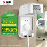 公牛（BULL）开关插座 防水开关面板盒防溅盒插座浴室F04(仅适合86型暗装使用)