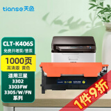 天色适用三星CLX3300粉盒CLT-K406S硒鼓CLP360墨盒366W粉盒365 3306FN CLT-K406S黄色粉盒(带芯片)-1000页