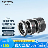 唯卓仕DG-C微距环佳能EOS单反数码相机近摄接圈适用于佳能5D4/5D3/6D/90D/70D相机镜头摄影微距转接环 DG-C