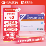 3盒装[索霏] 磷酸奥司他韦胶囊75mg*10粒/盒
