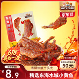 三只松鼠香酥小黄鱼香辣味96g/袋 小鱼仔鱼干肉食海味零食即食海鲜无污染