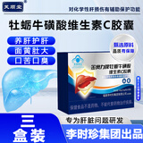 芙顺堂李时珍金奥力牌牡蛎牛磺酸维生素C胶囊辅助保护养护肝损伤旗舰3盒