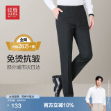 红豆【免烫抗皱】商务直筒休闲裤男裤子正装免烫西裤男四季黑色34